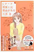 Leonard Genshou ni wa Wake ga Aru