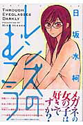 Lens no Mukou