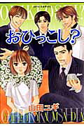 おひっこし?