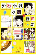 Kawatare no Machi