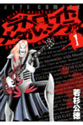 Detroit Metal City
