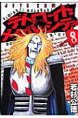 Vol. 8