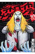 Vol. 10