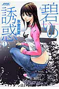 Aoi no Yuuwaku