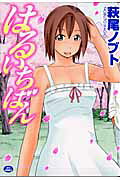 Haruichiban