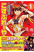 Nidaime the Cosplayer