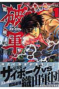 Majin Senki: Ha-Gun