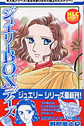 ジュエリーBOXデイズ