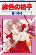 Hiiro no Isu