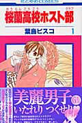 Ouran High School Host Club