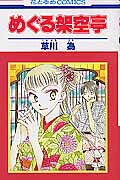 The Phantom Guesthouse