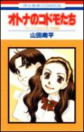 Otona no Kodomotachi