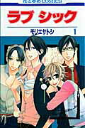 Love Sick