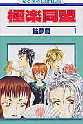 Gokuraku Doumei