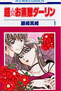 Chou Osuteki Darling