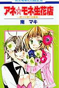 Ane☆Mone Flower Shop
