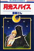 Gekkou Spice