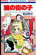 Neko no Machi no Ko