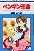 Penguin Revolution