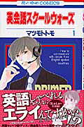Eikaiwa School Wars
