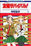 Friend Survival!