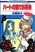 Heart no Kuni de Ochakai