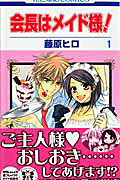 Kaichō wa Maid-sama!