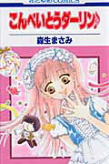 Confeito Darling ♪