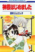 Kamisama Hajimemashita