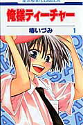 Oresama Teacher