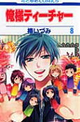 Vol. 8