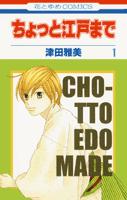 Chotto Edo Made