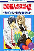 この新人がスゴイ!!2010