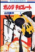 Orange Chocolate