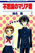 Fushigi no Maria-kun