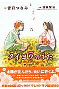 Taiyou no Uta