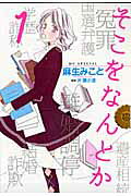 Soko wo Nantoka