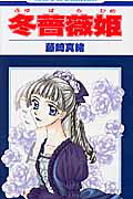 Fuyubara Hime