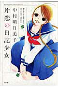 Katakoi no Nikki Shoujo