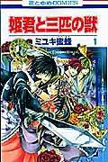 Himegimi to Sanbiki no Kemono