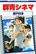 Gunjou Cinema
