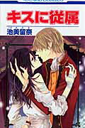 Kiss ni Juuzoku