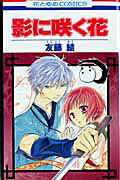Kage ni Saku Hana