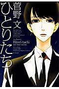 Hitoritachi