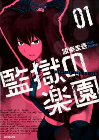 Kangoku no Rakuen