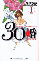 30婚