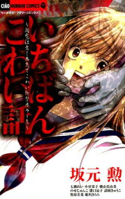 Scariest Tales of Horror