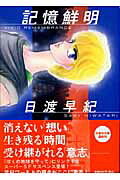 Kioku Senmei