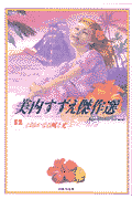 Haruka Naru Kaze to Hikari
