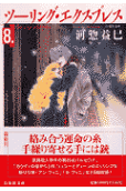 第8卷